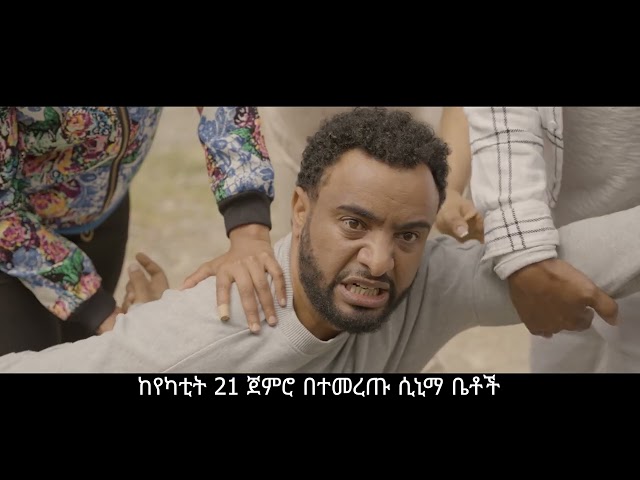 Alazar (አልአዛር) - New Amharic movie trailer 2025