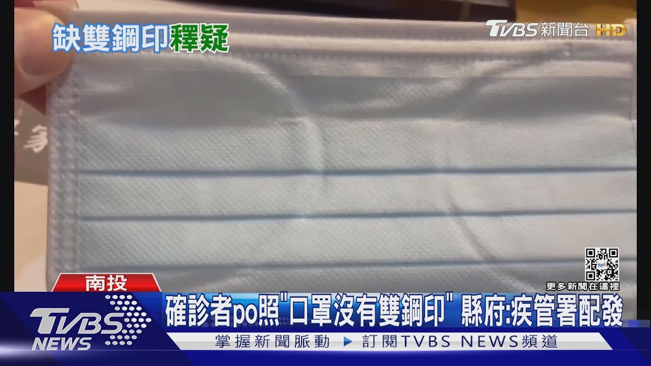 確診者PO照「口罩沒有雙鋼印」 縣府:疾管署配發