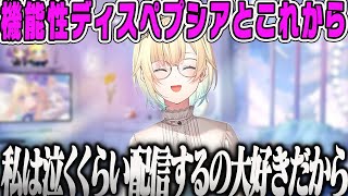 【藍沢エマ】休止期間のこと、病気のこと、泣きながらも私は配信が大好きだから安心して待っていて欲しいと話してくれるエマ【雑談、復帰、機能性ディスペプシア、ぶいすぽ】