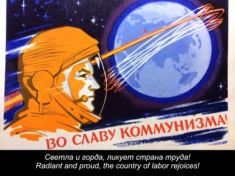 К дальним планетам! - To Distant Planets (Soviet Space Program Song)