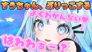 自認メロい女、水宮枢【2026.05.03 / ホロライブ切り抜き】