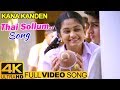 Kana Kanden Movie Songs Thai Sollum Video Song 4K Srikanth Prithviraj Gopika Vidyasagar