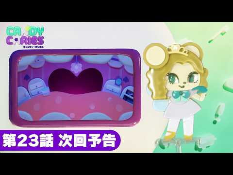 キャンディーカリエス Video6