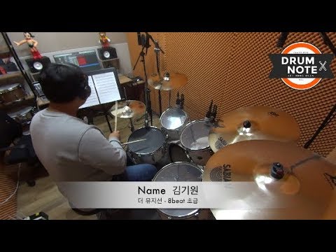 창원드럼노트 - 김기원 (더 뮤지션 8beat 초급)