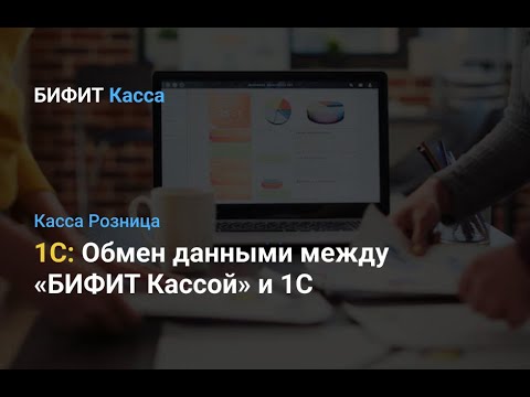БИФИТ Касса видео