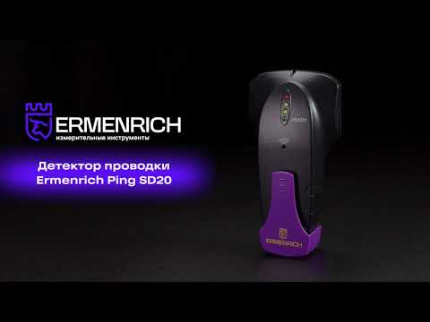 Детектор проводки Ermenrich Ping SD20