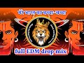 edm drop mix 🚩मेरे भारत का बच्चा-बच्चा Jay Jay Shri Ram new dj mix song Mere 