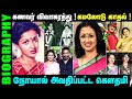 Untold story about Actress Gautami | Tamil Actress Gautami Biography in Tamil | 90s Tamil Actress