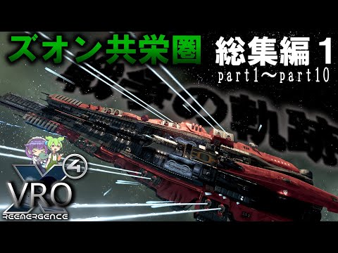 【X4: Foundations】【MOD】 ずおん共栄圏、戦争の軌跡　総集編１