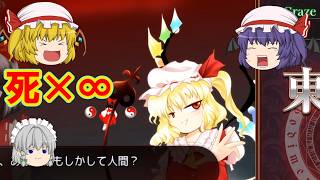 【東方紅魔狂：NC】8年ぶりのVSフランドール戦で無限に死にまくるゆっくりレミリア【ゆっくり実況】パート4