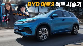 현대, 기아의 약점을 파고든 BYD 아토3 팩트 시승기 유튜브 썸네일