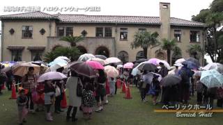 横浜山手西洋館　ハロウィンウォーク2012　〜魔法の丘のハロウィン〜