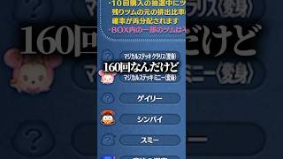 1から始めてナミネの力で1年で完売させる（51日目）【ツムツム】#shorts