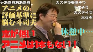 志が低いアニメは1本もない!志が低いやつはアニメ業界に一人もいない