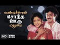 Vandikkaran Sontha Ooru Video Song Maanagara Kaaval Captain Vijayakanth Suman Ranganathan
