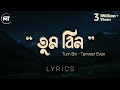 Tanveer Evan Tum Bin Lyrics তুম বিন Memories Are Forever EP Tanveerevan Masudtoons Mt