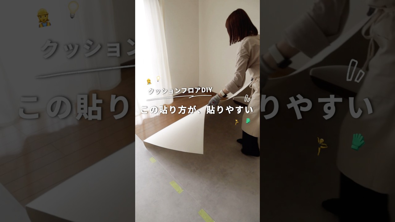 クッションフロアDIY、テープはこの貼り方がおすすめです◎ 格子状よりもシートの並び方向と平行に貼る方が貼りやすい🙌 #賃貸 #賃貸DIY #クッションフロア #フロアタイル #床DIY