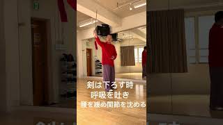 孫建明#china武術 #太極拳 #養生太極 #￼          初心者向けの基本練習#