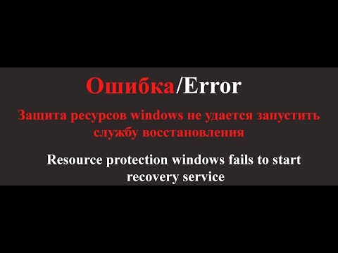 Плсгреэскуэль не запускается служба. Служба виндовс как запустить. Приложения com+ в windows 10 ошибка. Защита ресурсов windows не может выполнить запрошенную операцию sfc/scannow. Если sfc /scannow не может восстановить файлы.