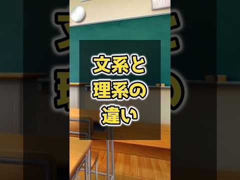 医学科 文系と理系の違い