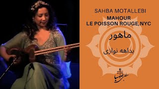 بداهه نوازی صهبا مطلبی در دستگاه ماهور، صهبا مطلبی، Sahba Motallebi, Live in concert @ NYC, part 3