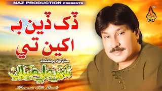 Download lagu DUKH DEIN BA AKHIYEN TE - Shaman Ali Mirali - Old Song - Naz Production mp3 Download lagu DUKH DEIN BA AKHIYEN TE - Shaman Ali Mirali - Old Song - Naz Production mp3