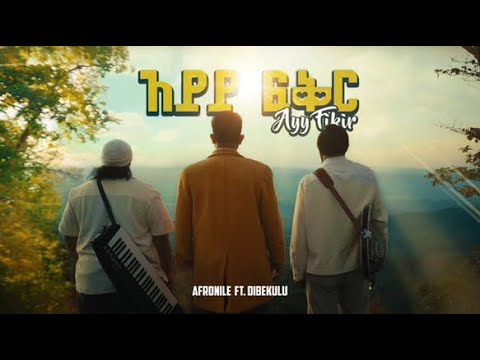 AfroNile - Ayy Fikir (ft. Dibekulu) (Official Music Video) /  አፍሮ ናይል - አይይይ ፍቅር