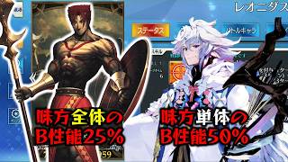 【FGO】ガチ勢の90++周回でレオニダスが大流行している件