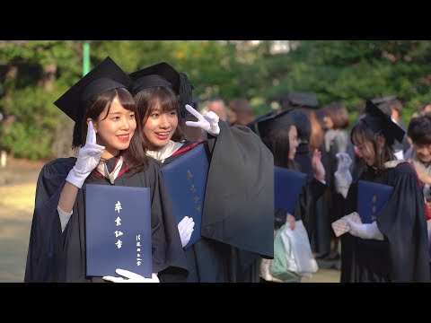 2018年度 清泉女子大学学位授与式