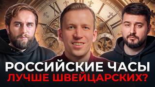Российские часы: новая роскошь вместо Швейцарии? | Виктор Манкаш | Честный подкаст