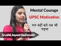 Srushti Jayant Deshmukh UPSC Motivational Video | Mental Courage is Important | UPSC Motivation