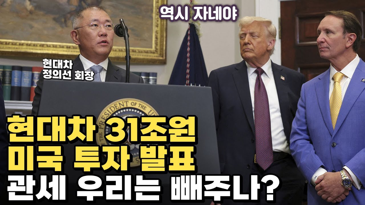 자동차 관세 25% 부과, 우리는 빼주나?