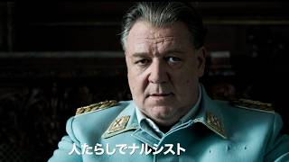 【ラッセル・クロウ、ナチスNo.2の怪物に】精神科医を翻弄する危険な心理戦／映画『ニュルンベルグ裁判』予告編