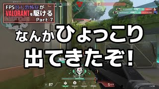 【VALORANT】絶対にポイズンクラウド定点を覚えたいヴァイパーチャン FPS対人恐怖症が駆けるpart7【ゆっくり実況】