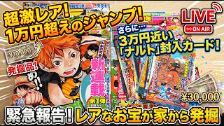 掃除してたら1万円超えのジャンプやジャンプ封入ナルトのトレカとか出てきたぞ！自律神経バグって二の腕がピクピクしながら雑談ライブ