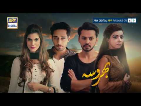 Bharosa Episode 122 ( Teaser ) - ARY Digital Drama