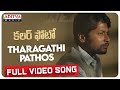 Tharagathi Pathos Full Video Song Colour Photo Songs Suhas Chandini Chowdary Kaala Bhairava