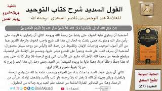 32  باب قول الله تعالى{أفأمنوا مكر الله فلا يأمن مكر الله إلا القوم الخاسرون} image