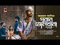 Puran Jailkhana | পুরান জেলখানা | New Bangla Full Song 2019 | Arman Alif | Sahriar Rafat | Riaz