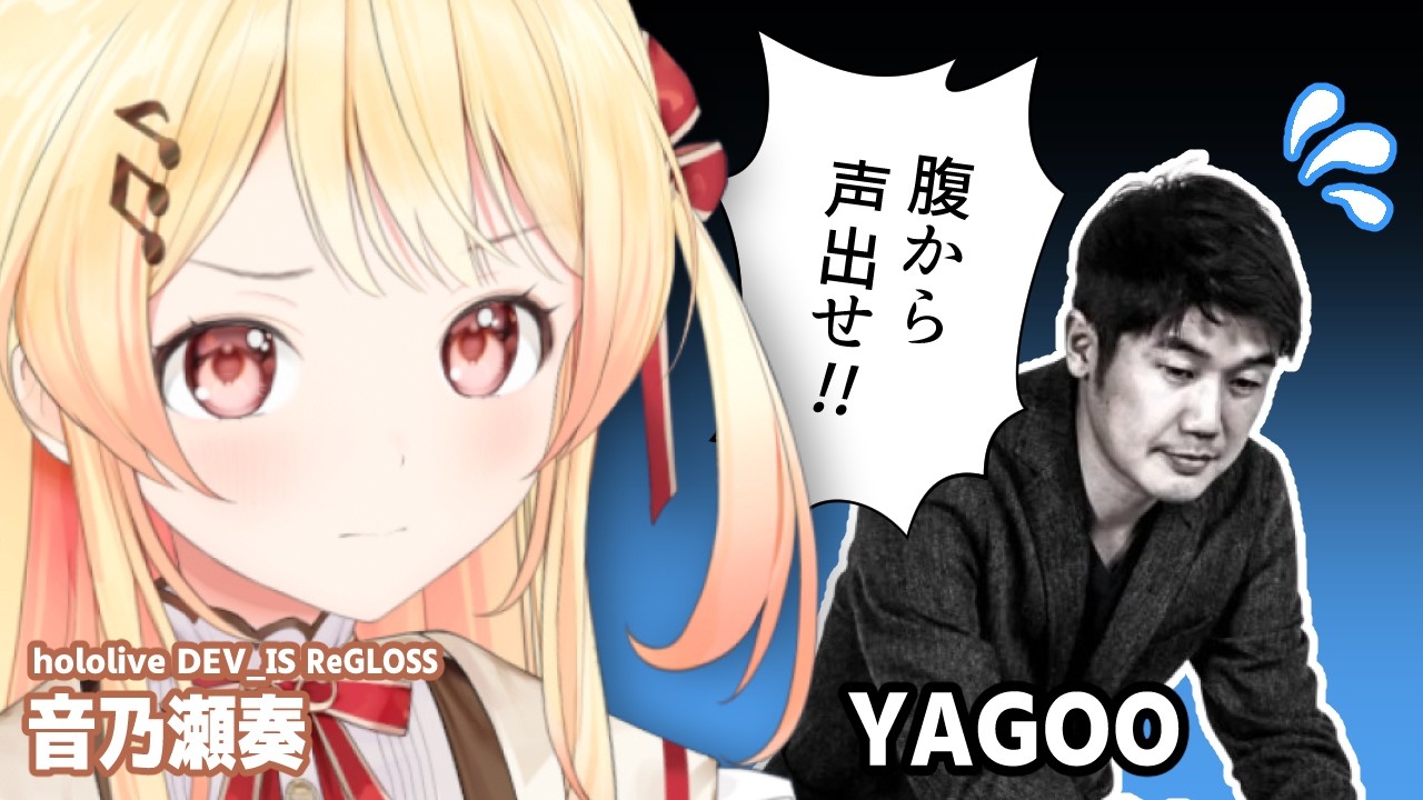 社長に直接ダメ出しをする音乃瀬奏、強すぎる【ホロライブ切り抜き】