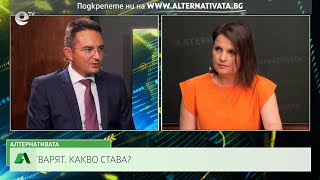 АЛТЕРНАТИВАТА СЪС СНЕЖАНА ИВАНОВА | 11.09.2023
