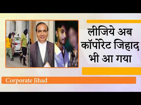 Nashik और Amravati की घटनाओं से हिंदुओं की चिंता बढ़ी, Corporate Jihad, Love Jihad के मामले बढ़ रहे