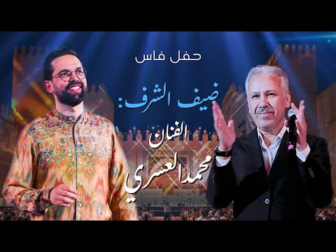 Boudchart Feat. Mohamed Asri | Fes 2025