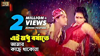 E Modhur Borshate  Bangla Movie Song  Shakil Khan 