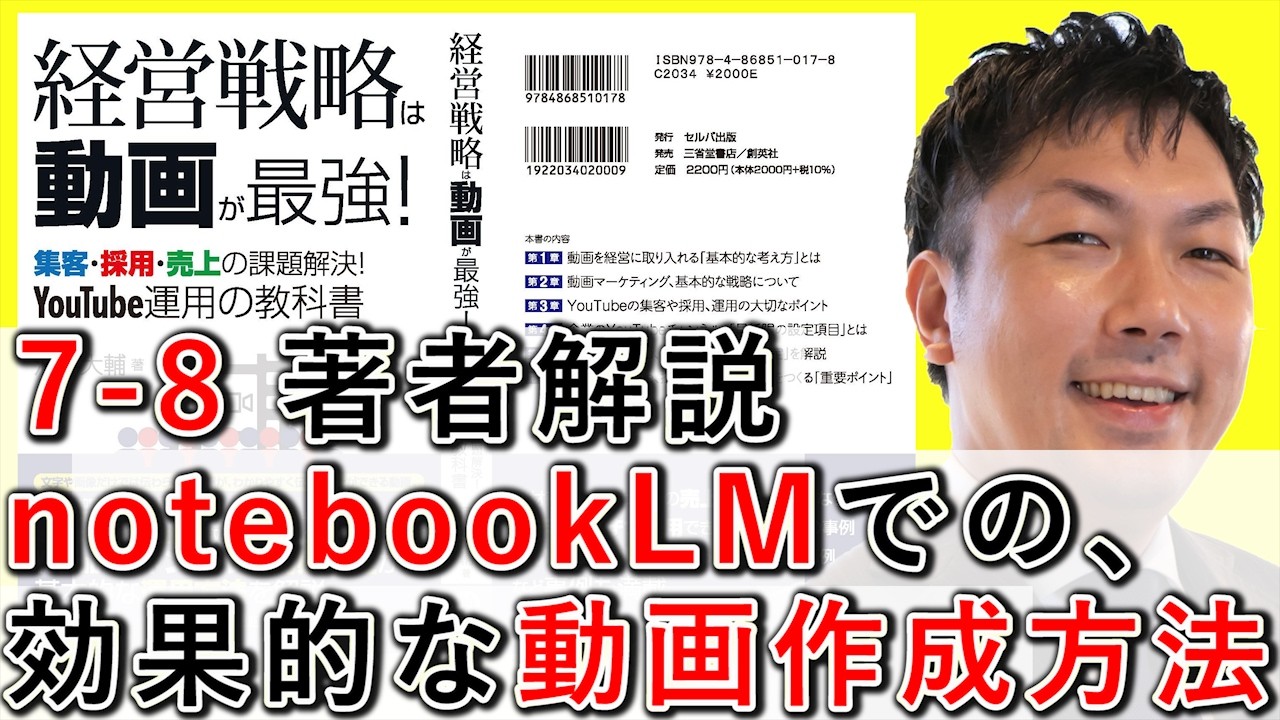 NotebookLMに資料を読み込ませて解説動画をつくる手順を、酒井大輔がパソコン画面を見せながら解説している動画のサムネイル
