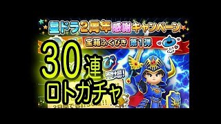 星ドラ実況37『天空装備ガチャ３０連!!!２周年ガチャ第二弾』わいわい堂画