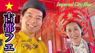 【ベトナム統一鉄道】ダナンから世界遺産フエへ｜グルメ・王宮・温泉♨️ 3泊4日夫婦旅 
