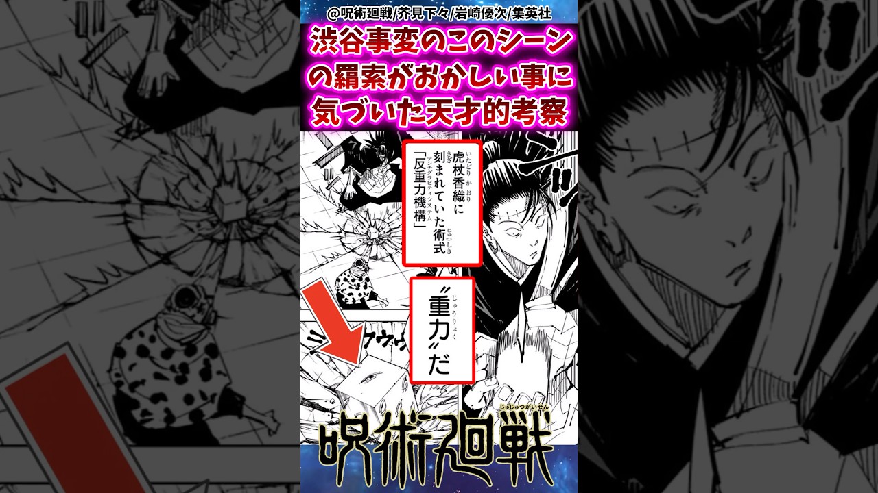 【呪術廻戦】渋谷事変のこのシーンの羂索がおかしい事に気づいた天才的考察がヤバイ…に対する反応集 #呪術廻戦 #反応集