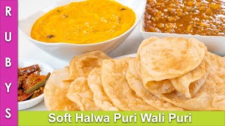 Soft Halwa Puri Wali Puri ki Recipe in Urdu Hindi 
