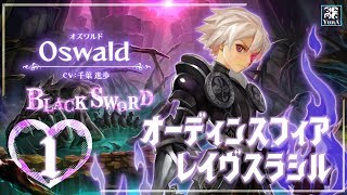 【オーディンスフィアレイヴスラシル】オズワルド編(1) 黒の剣士【PS4】【Live】